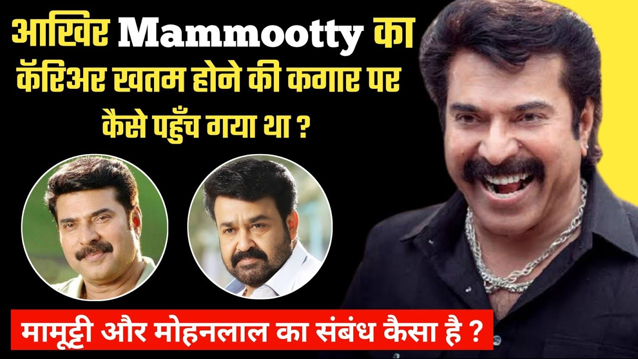 क्या हुआ जब Mammootty फूट-फूट कर रोए ? Mammootty Biography Family Filmography Movies Facts Struggle