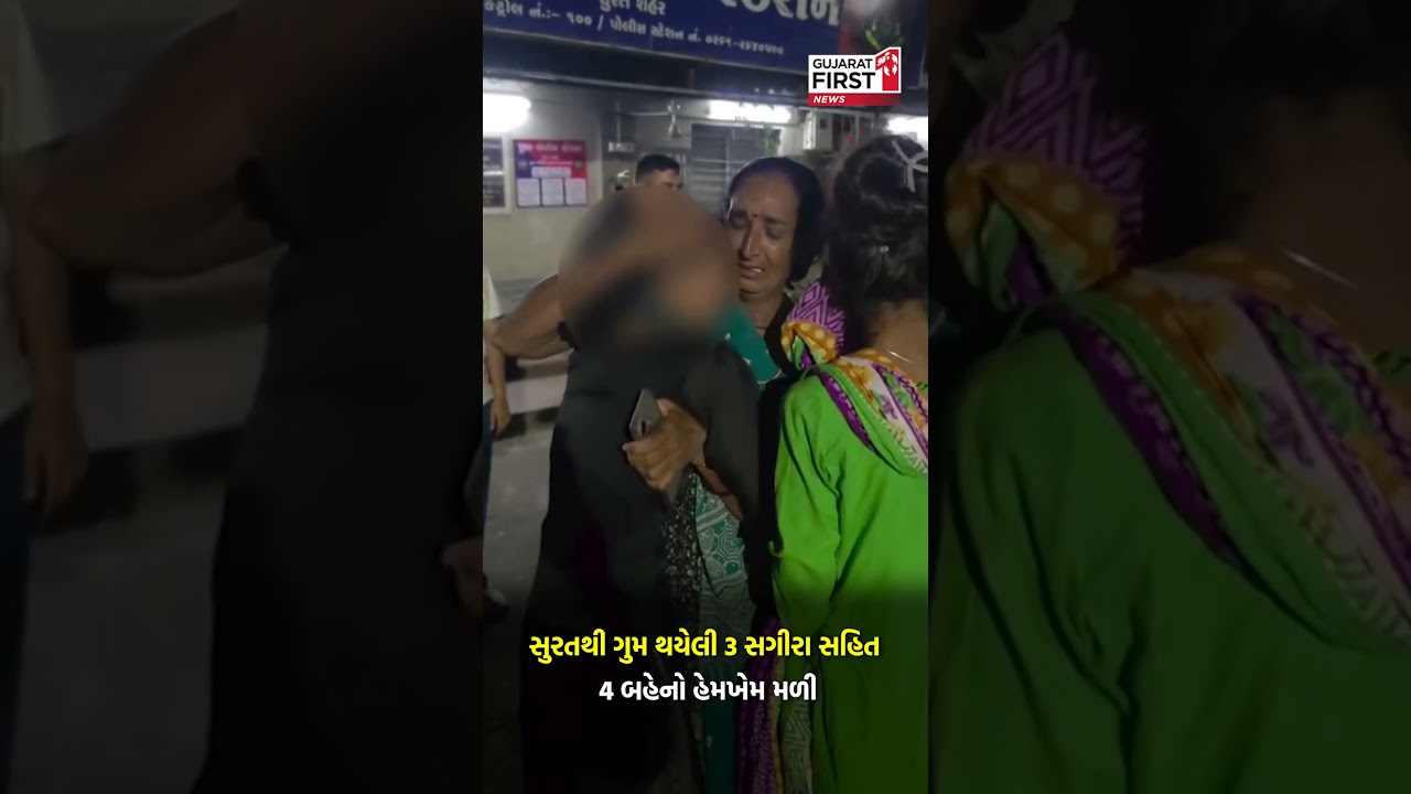 Surat Missing Sisters Case: સુરતથી ભેદી સંજોગોમાં ગુમ થયેલી 4 બહેનો મળી