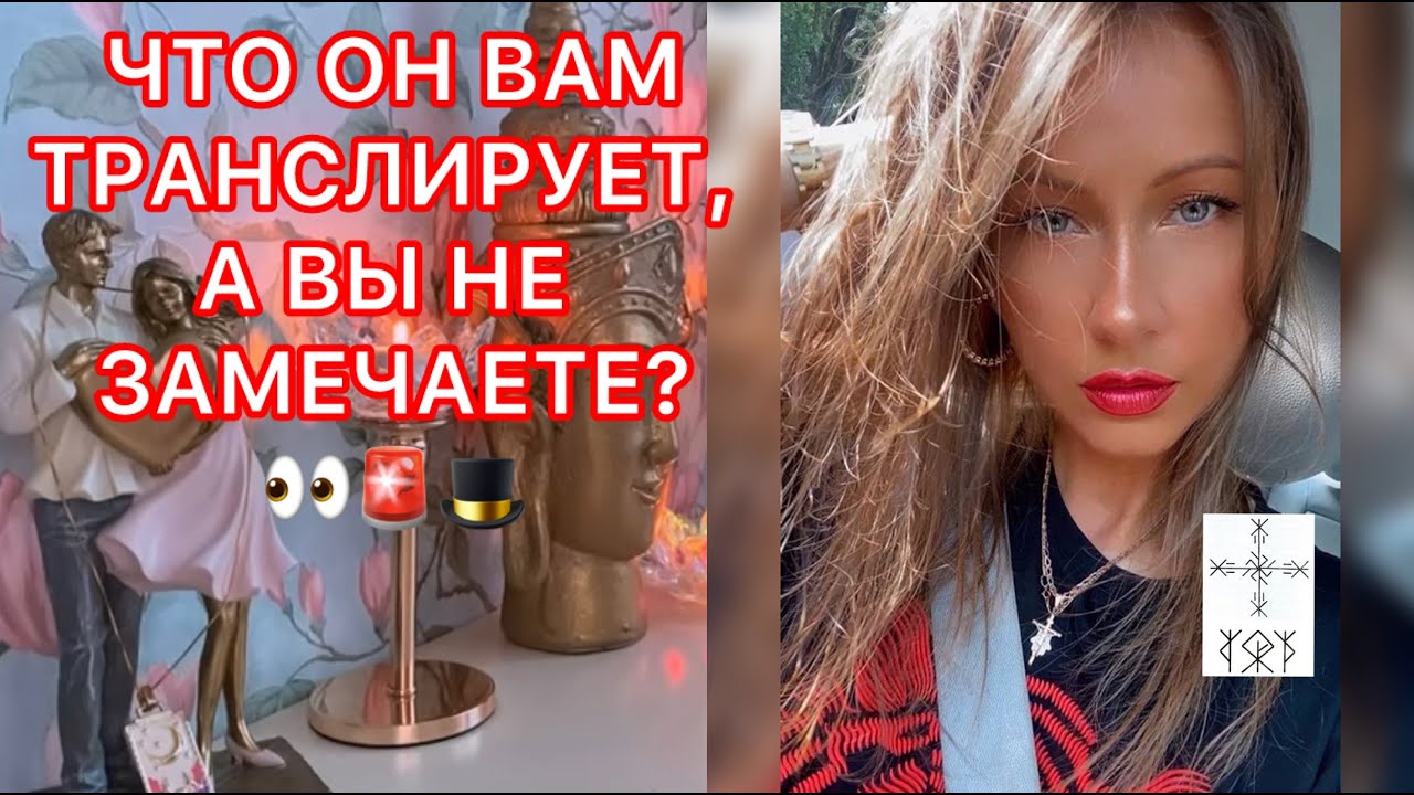 🛸ЧТО ОН ВАМ ТРАНСЛИРУЕТ, А ВЫ НЕ ЗАМЕЧАЕТЕ?