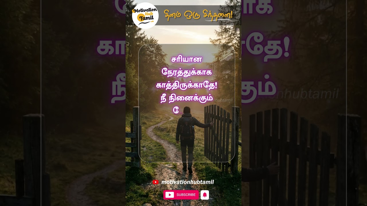 Daily Tamil Motivation Quote Series - 357 | Motivation Hub Tamil  