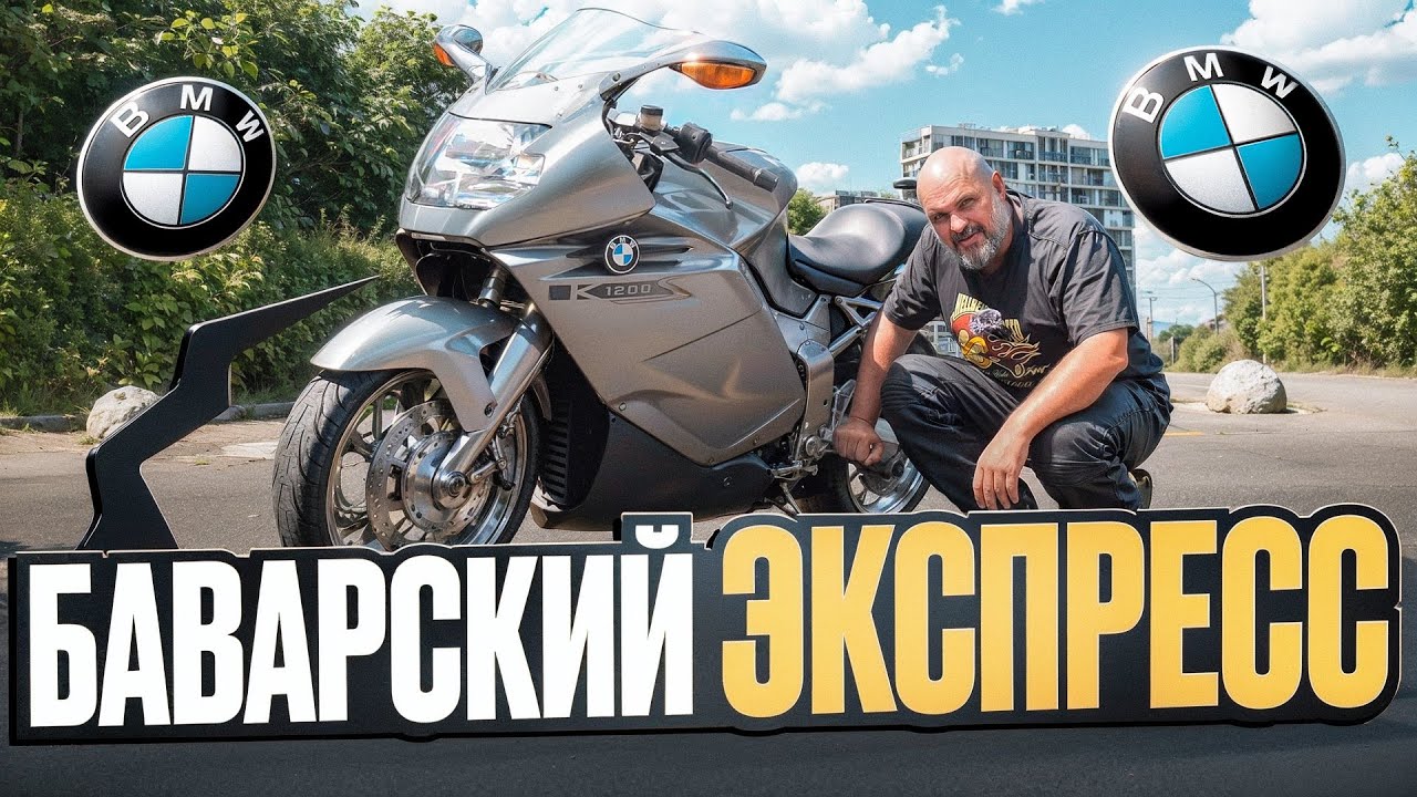 BMW K1200S - спорт-турист в переводе с японского #МОТОЗОНА №243