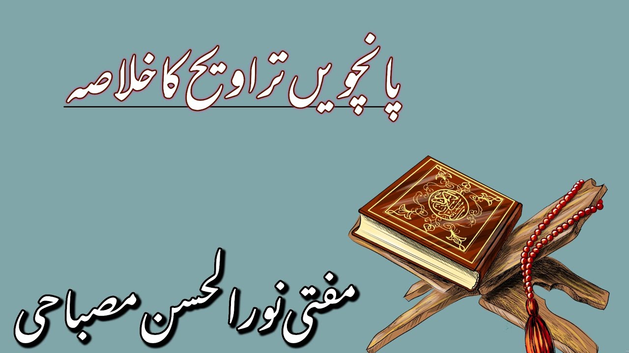 5th TRAVIH KA KHULASA || MUFTI NOORUL HASAN MISBAHI SAHAB 2025