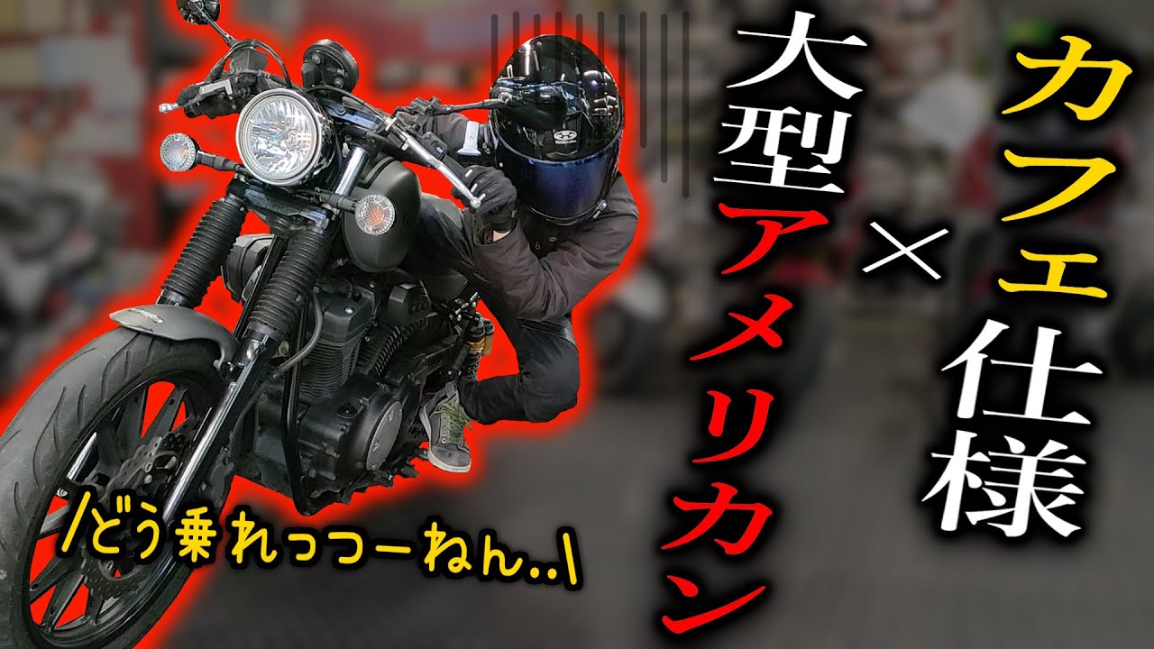 乗り方がさっぱり解らない大型アメリカンバイク【BOLT Cスペック】