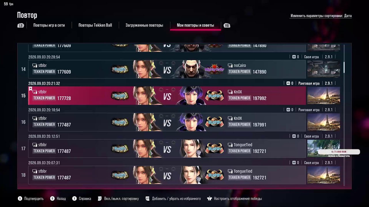 Мяьри Зо. Учусь Теккену