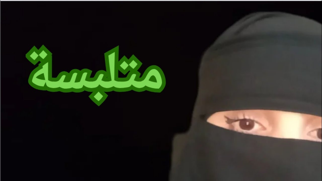 2 قصة متلبسة
