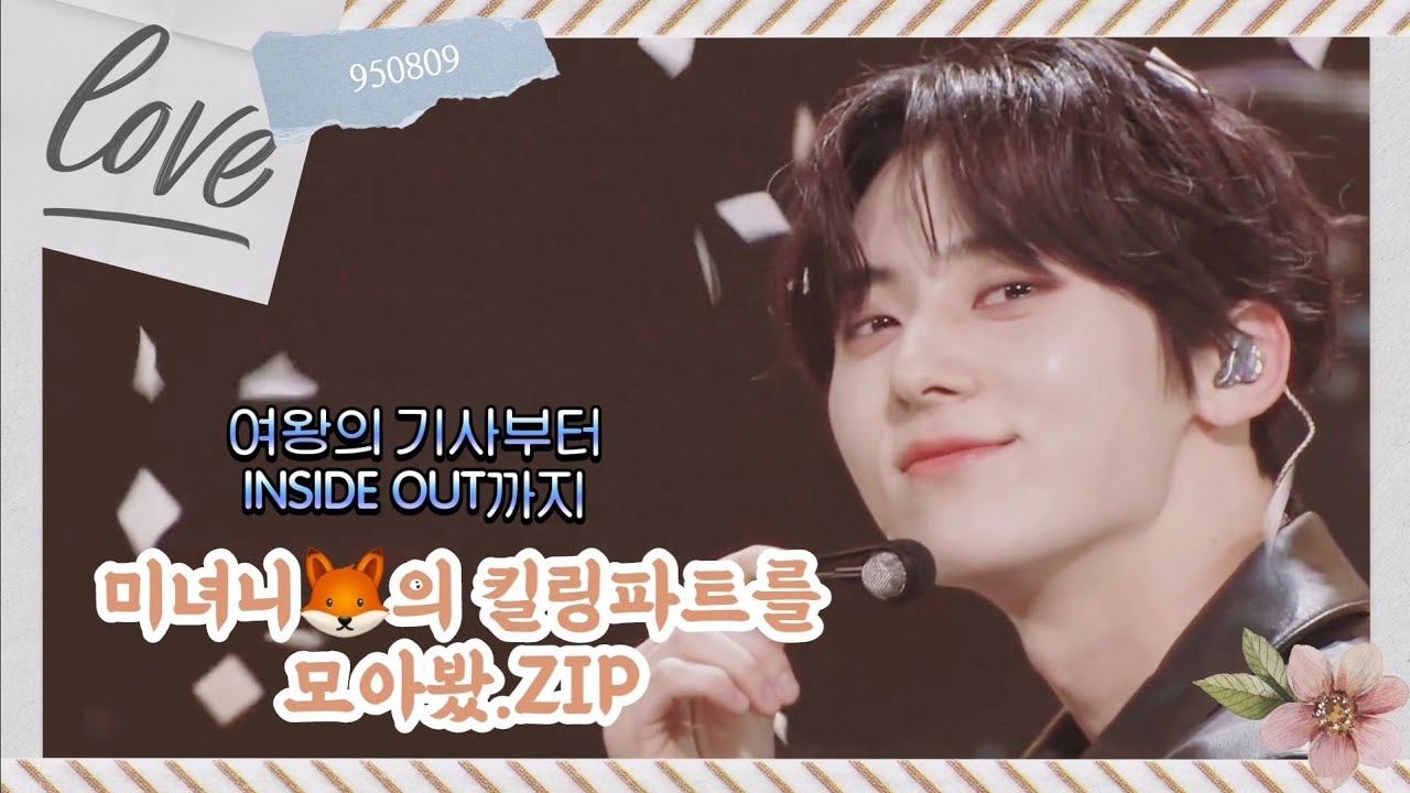 [NU'EST/뉴이스트] 미녀니🦊의 킬링파트를 모아봤.ZIP