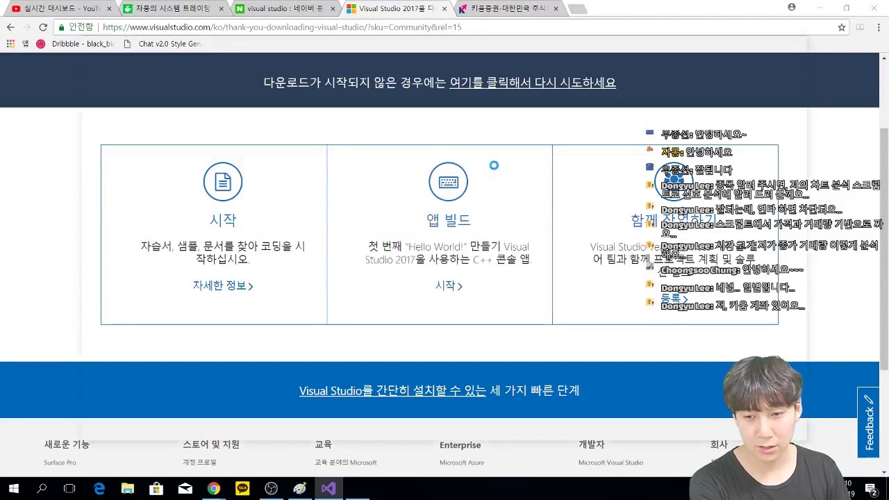 Visual Studio 설치하기