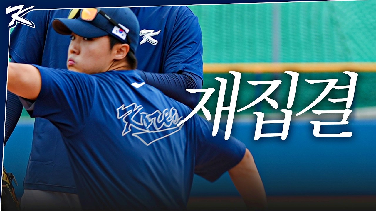 도약의 시작, 야구대표팀 오키나와 첫 훈련 | 크보캠프 in OKINAWA