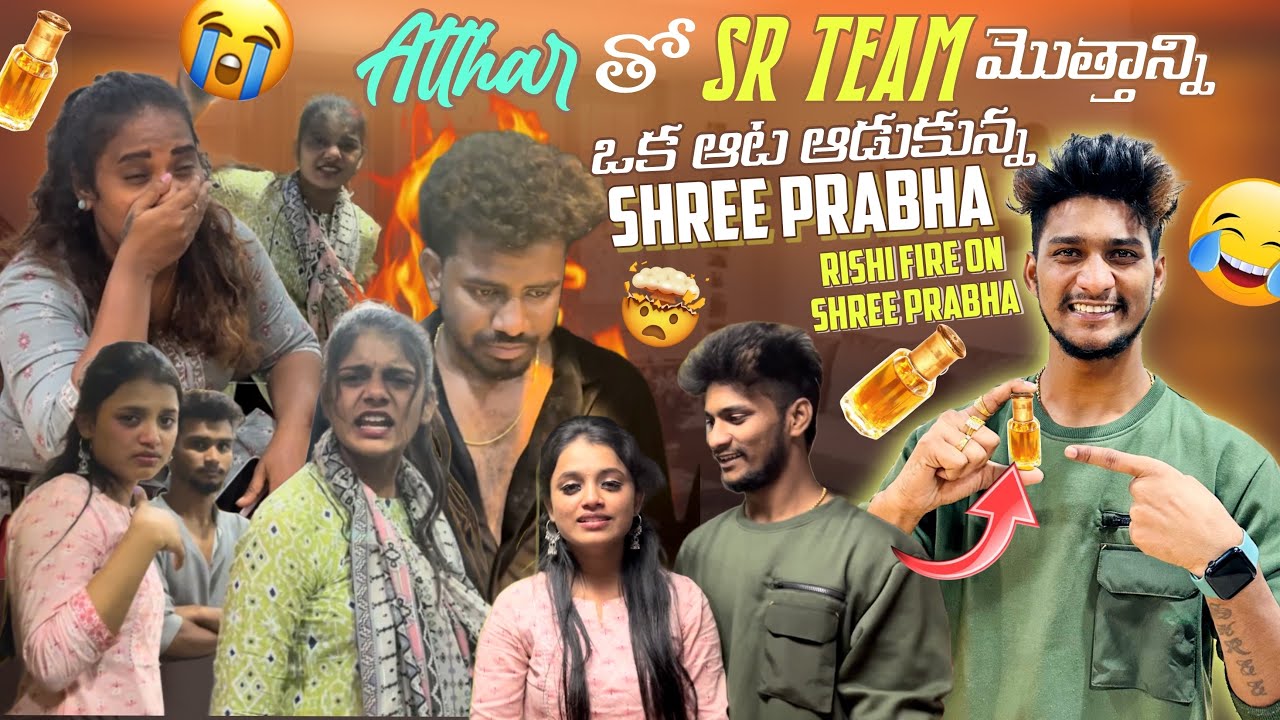 Atthar తో SR Team మొత్తాన్ని ఒక ఆట ఆడుకున్న Shree Prabha | Rishi Fire On Shree Prabha🔥| Sai Sana