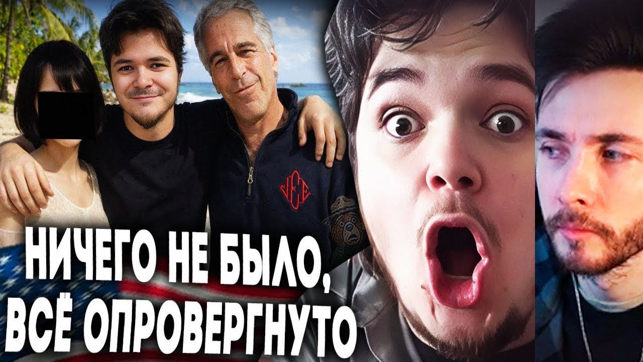 ХЕСУС СМОТРИТ: Маргинал про новые сливы по делу Джеффри Эпштейна