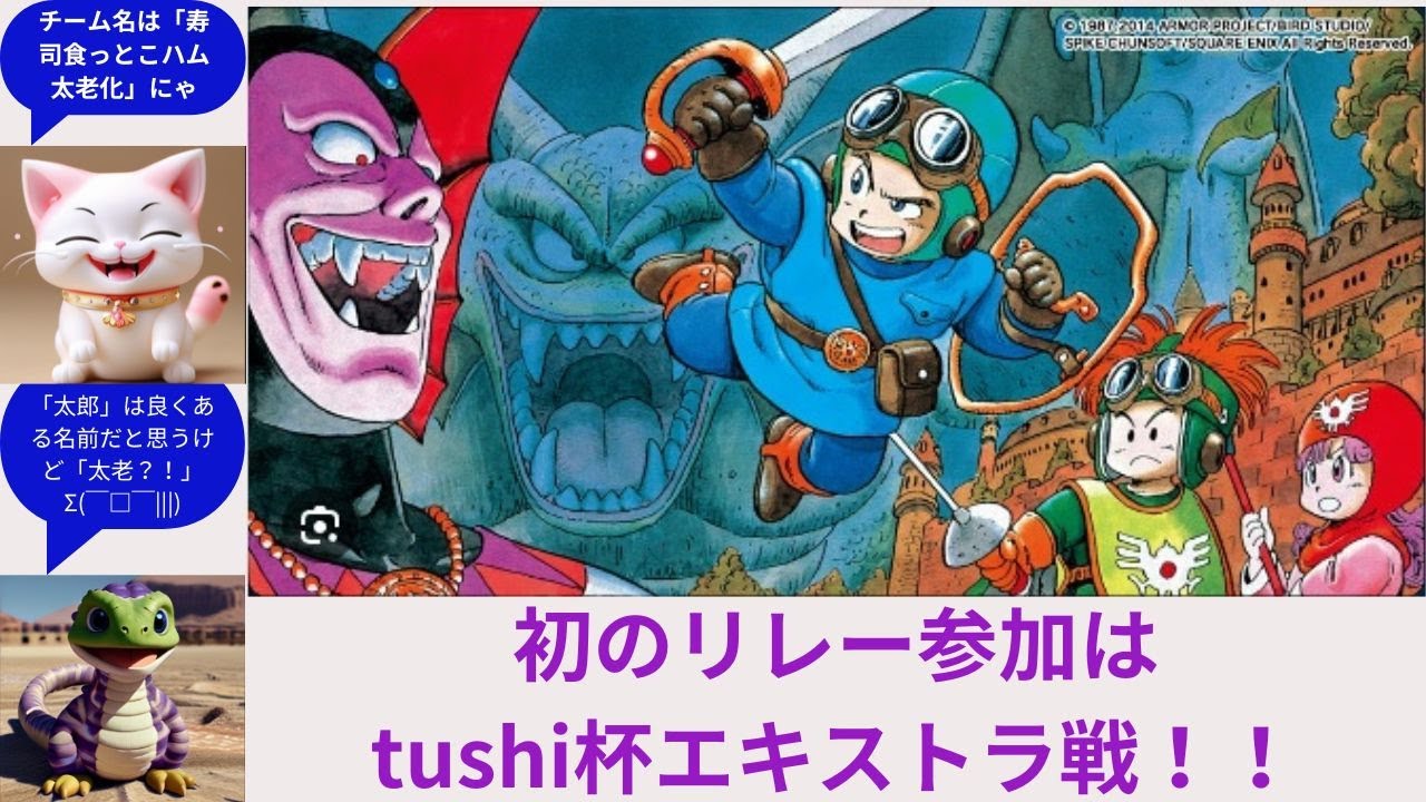 Dragon Quest2 RTA ～初のリレー並走！チーム名は「寿司食っとこハム太老」だ！でやぁ！！～