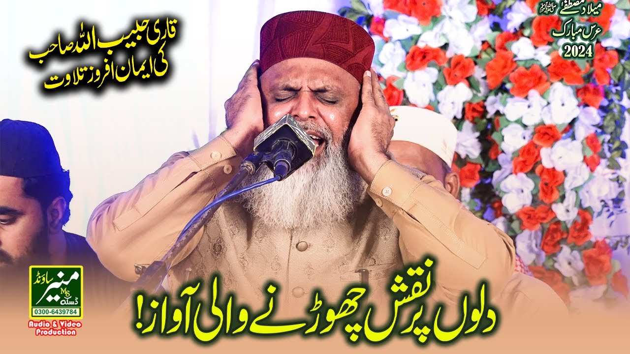Qari Habibullah Chishti Tilawat 2025 | Best Tilawat Quran Majeed