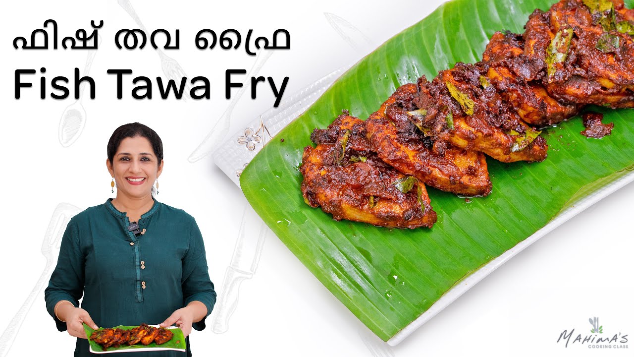 Fish Tawa Fry | ഫിഷ് തവ ഫ്രൈ
