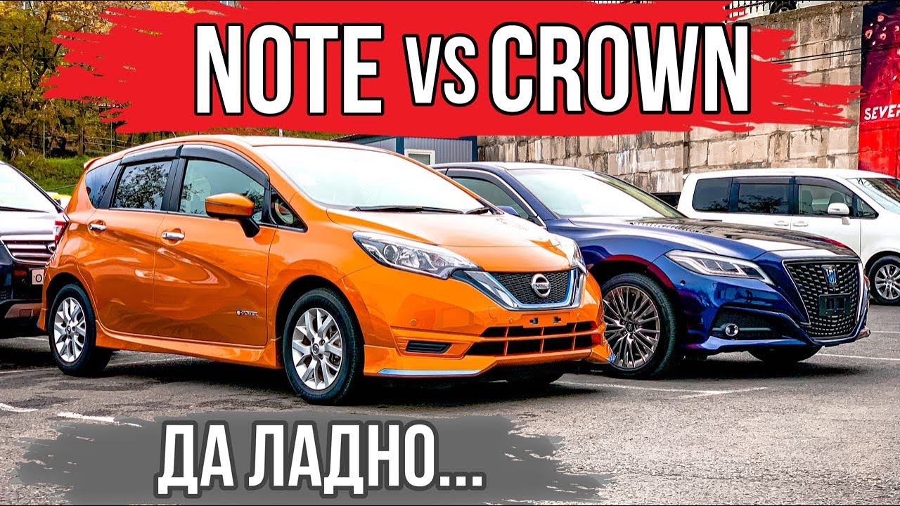 Nissan Note e-power и батин Toyota Crown Hybrid | свежий обзор на реактивного Енота