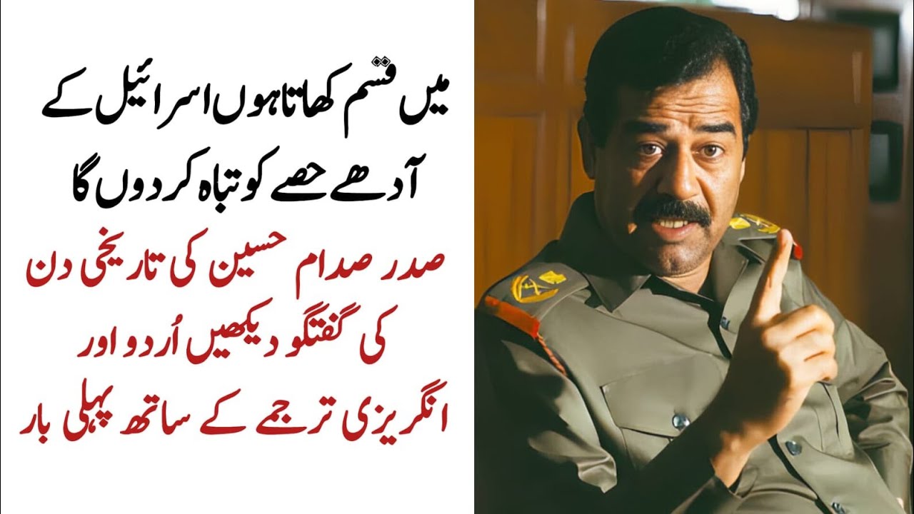Saddam Hussein's speech about Israel | Saddam Hussein's Scud missiles🚀|