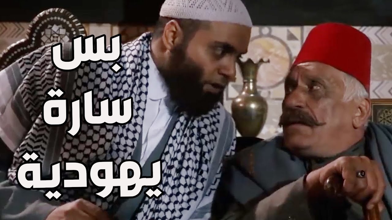 باب الحارة ـ  سمعو الواطي عم يحرض خاطر ما يخلي سارة مرت العكيد معتز تربي ابن  أختو