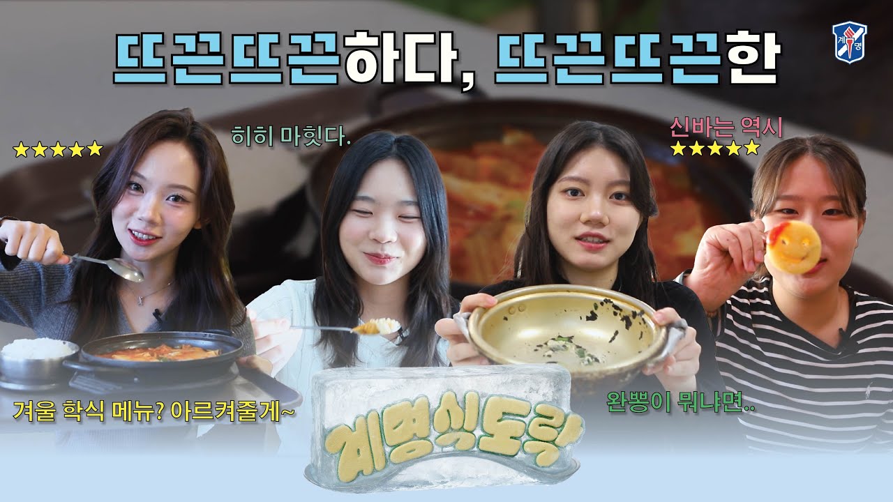 [식도락] EP.2 뜨끈뜨끈하다, 뜨끈뜨끈한