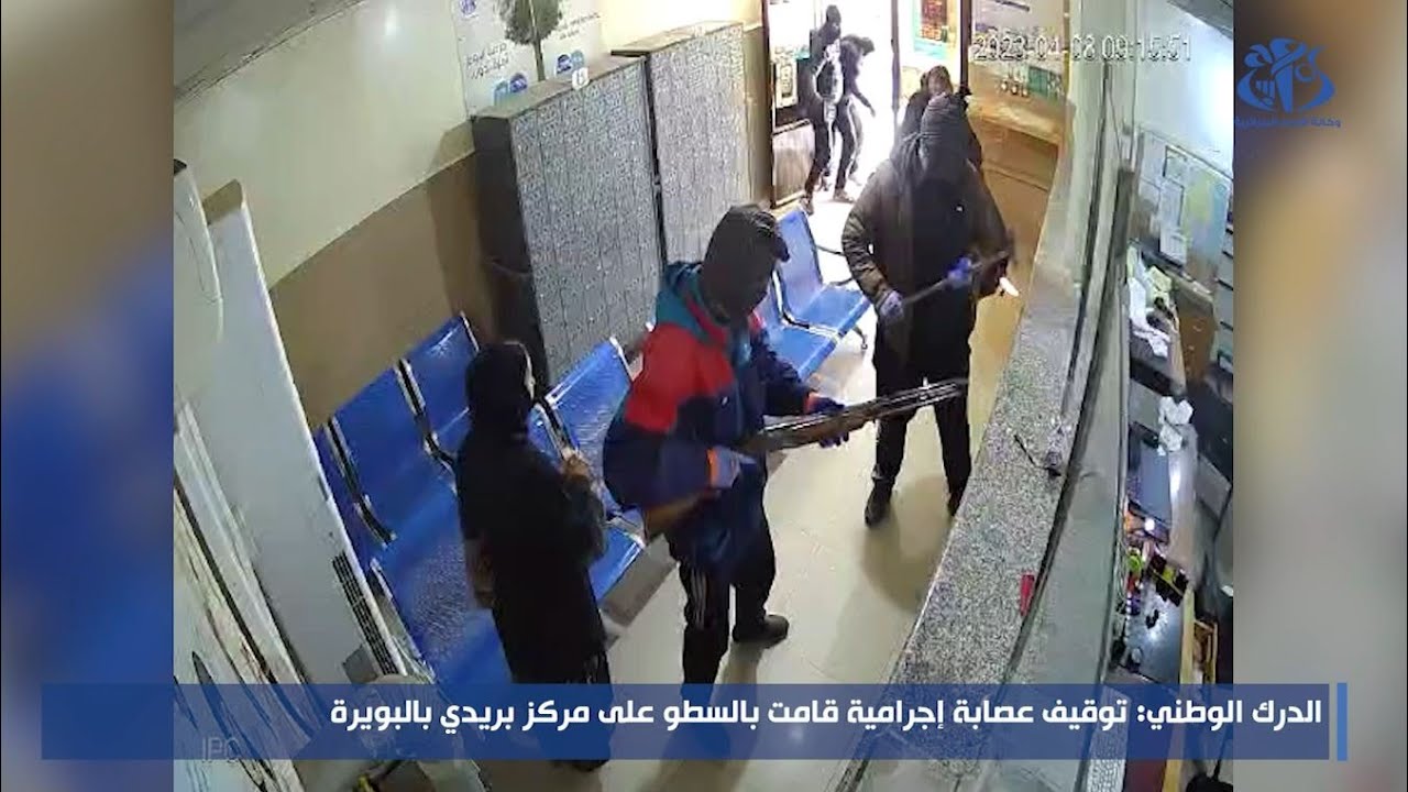 توقيف عصابة إجرامية قامت بالسطو على مركز بريد أغبالو بولاية البويرة