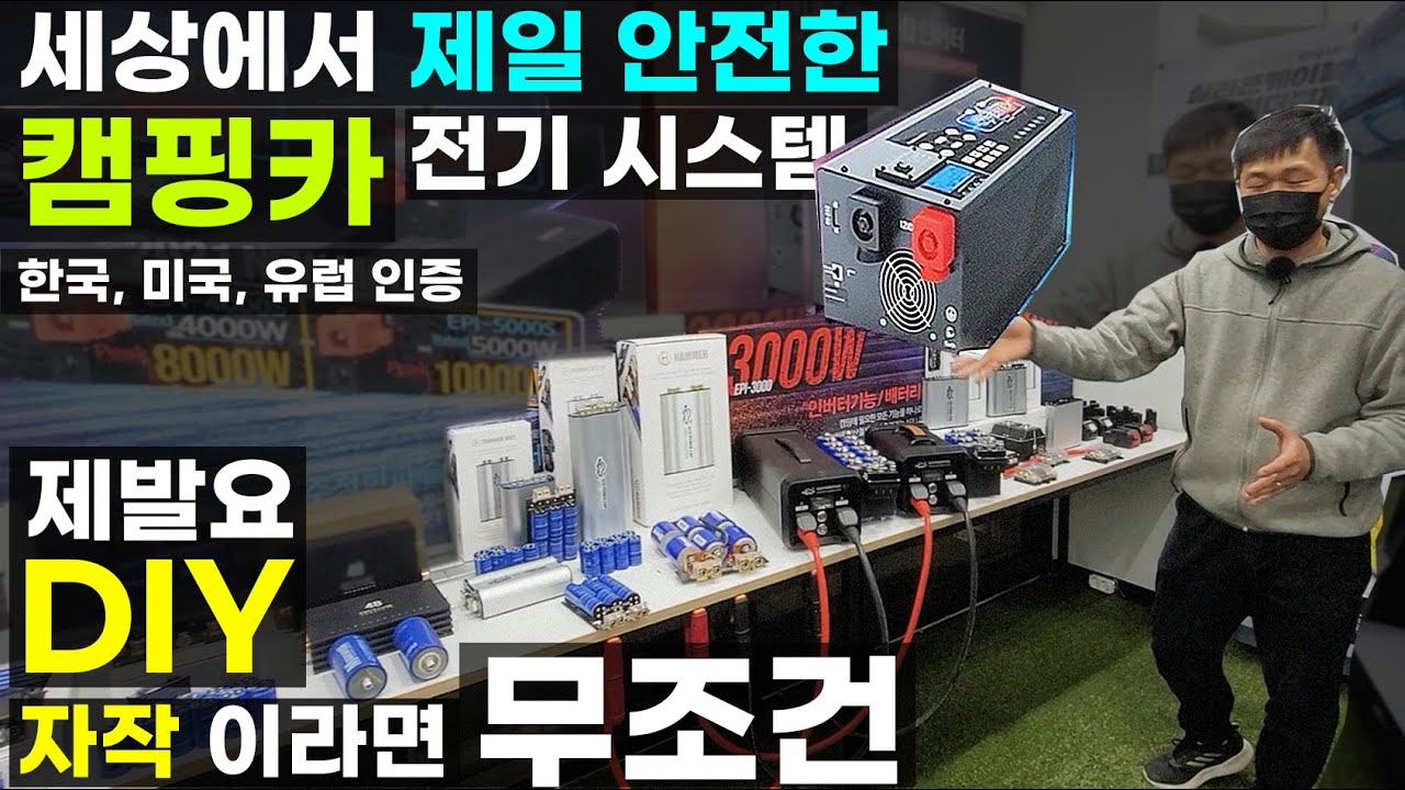 캠핑카 가장 중요한 전기 통합인버터 절체기 APU 파워뱅크 주행충전기 태양광 발전 mppt 차량용 블랙박스 보조배터리 연료 절감 출력 증강 캐패시터 인버터 가장 안전한 에코파워팩