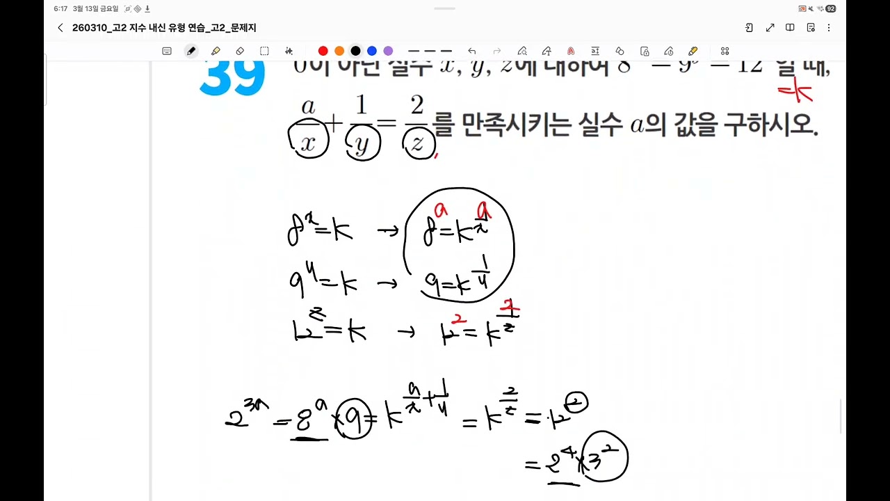 프리메카 고2 내신대비 2강 지수(완),로그(1)