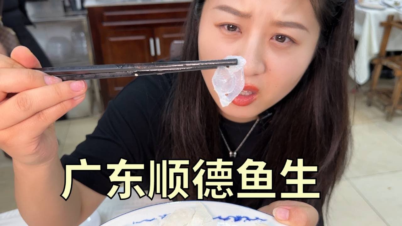【寻尝姐妹】在广东顺德吃鱼生，185一条草鱼切出七盘肉，加上配菜尝尝味道【4K】