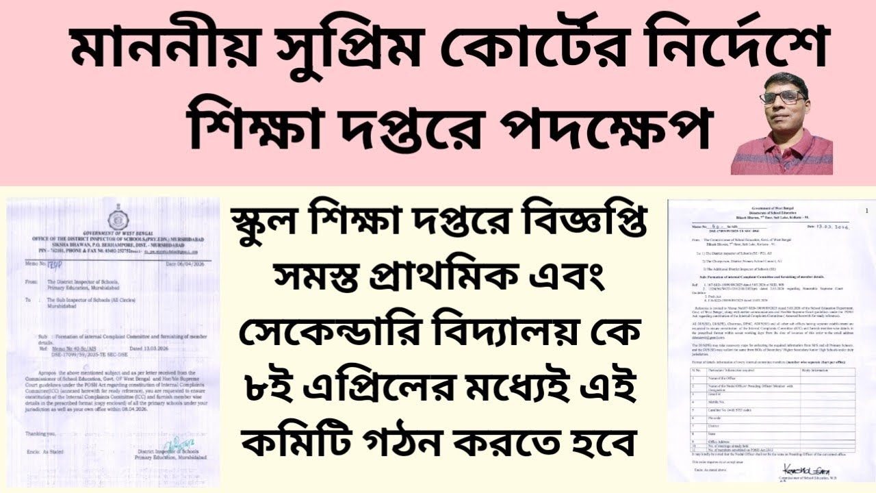 All primary and secondary schools must form this committee by April 8th@nimtitadarsan 