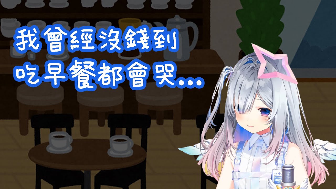 曾經的彼方，原來曾經有三餐無法吃好的日子呀...【Hololive 中文精華⼁天音彼方】