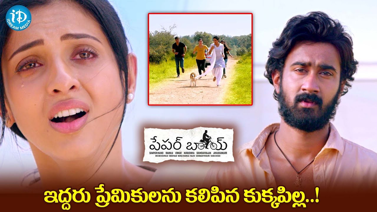 Paper Boy Movie Climax Scene | Santosh Sobhan | Sampath Nandi | iDream Media