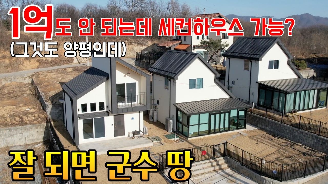 평안한 쉼터를 원하신다면 이곳 강추 70평에 70만원대 양평에 이런 곳 없습니다