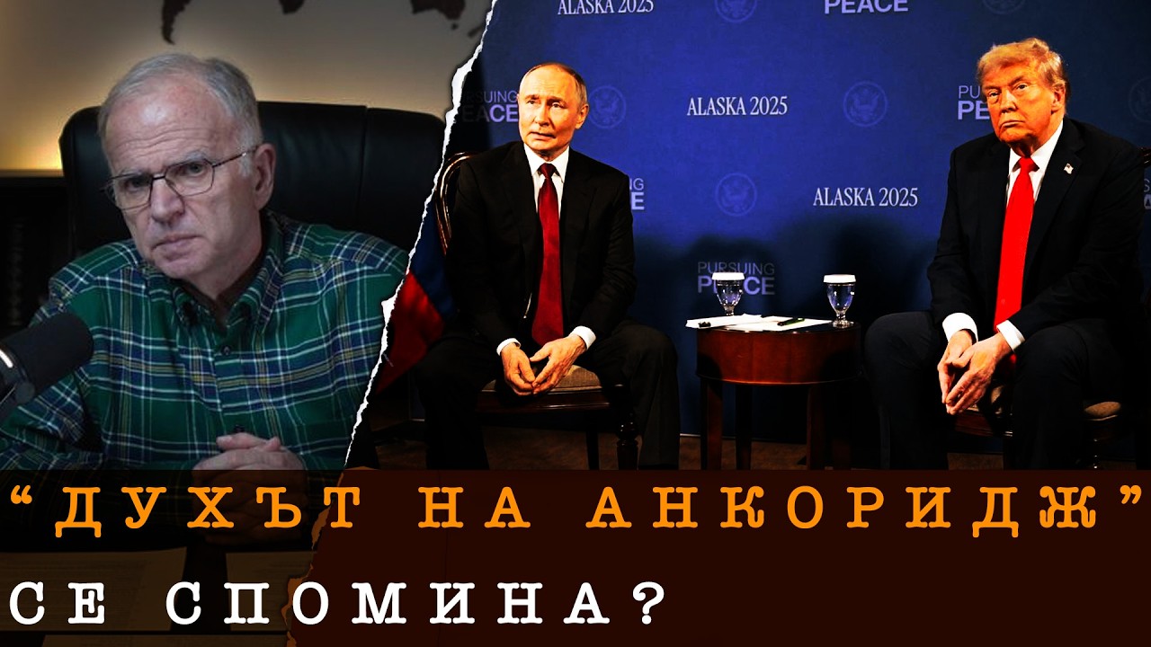 АНКОРИДЖ - БАЛОНЪТ СЕ СПУКА