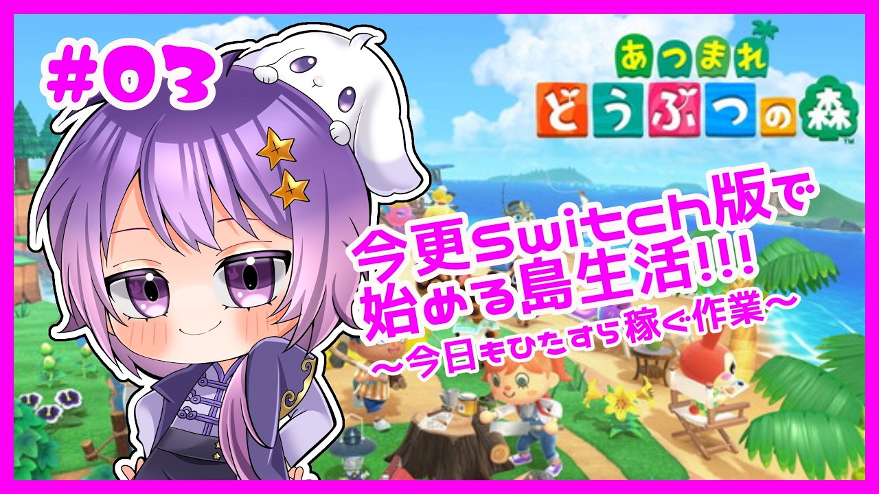 【あつ森】＜Day3＞ 予定じゃなかったけど広くなった家見たい！【卯睡カノヱ/#vtuber 】