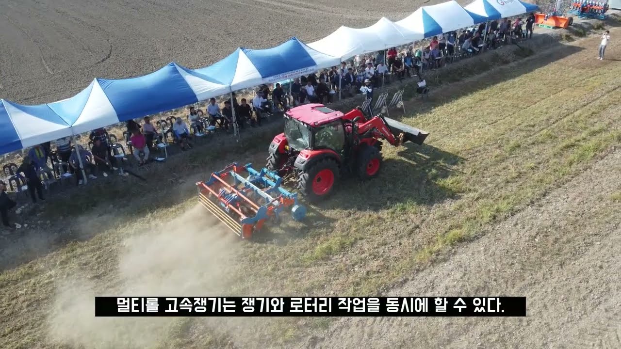 (주)지금강이엔지 멀티롤-고속쟁기 로터리 동시작업기 연시회