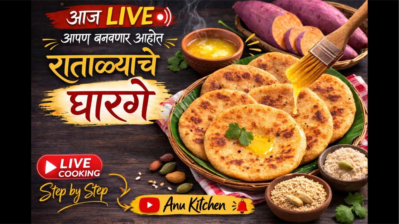 राताळ्याचे घारगे 🔴 | Traditional Sweet Potato Gharge | Live Cooking | Anu Kitchen