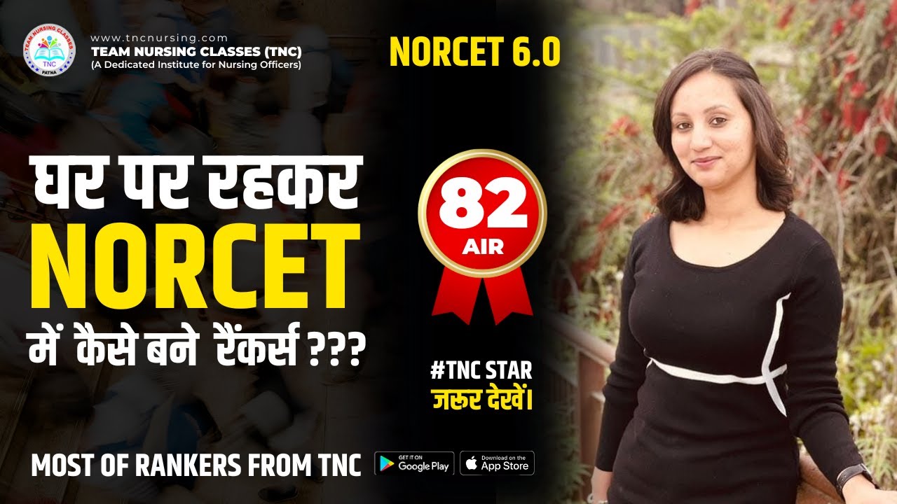 AIR- 82 || घर पर रहकर NORCET में   कैसे बने  रैंकर्स ???