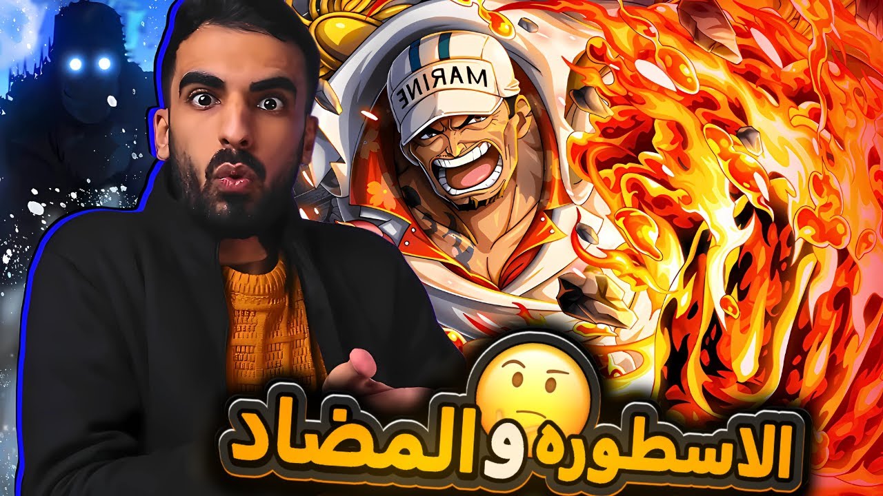 مضادين اوكيجي🔥                                                                ون بيس باونتي راش opbr