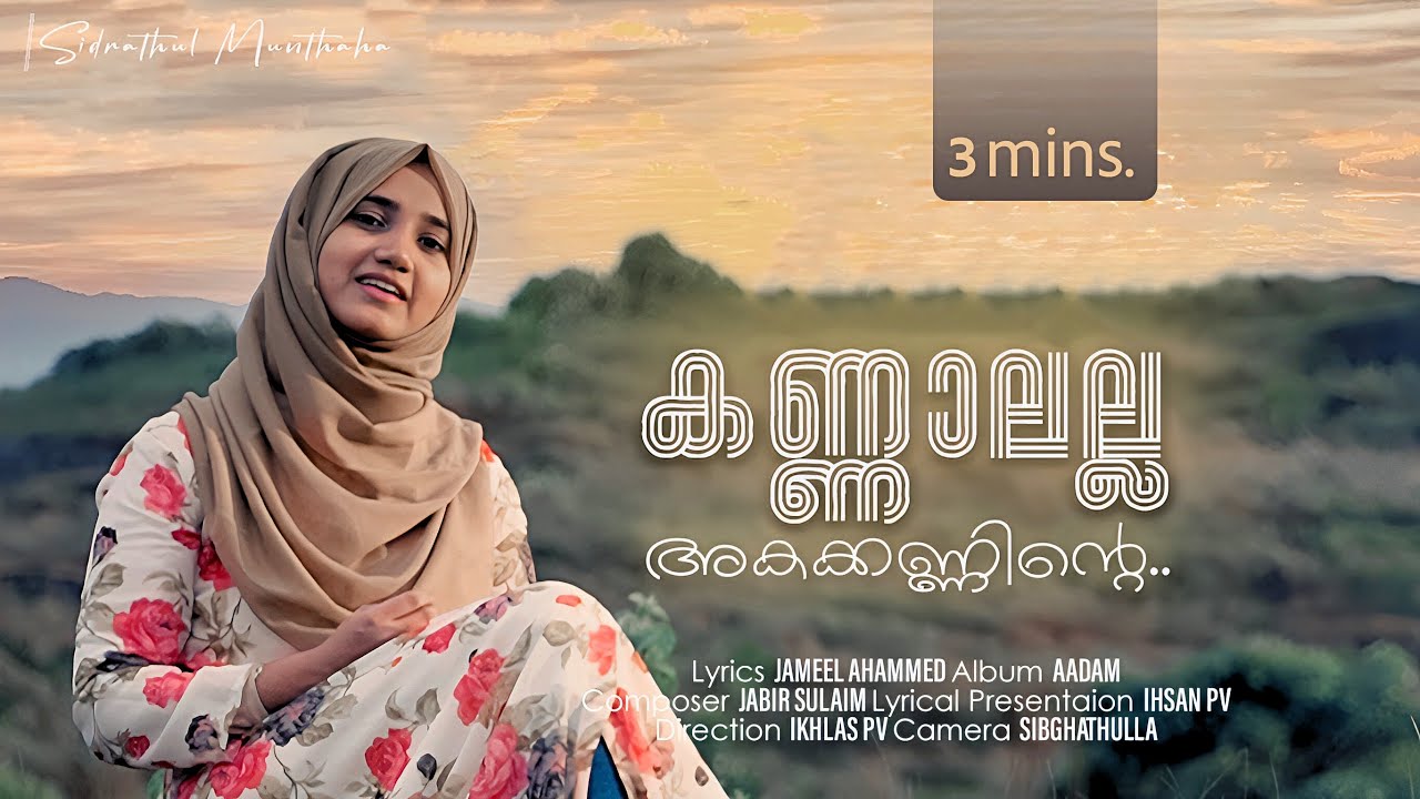 Kannalalla Akakkanninte - Sidrathul Munthaha Mappila Song