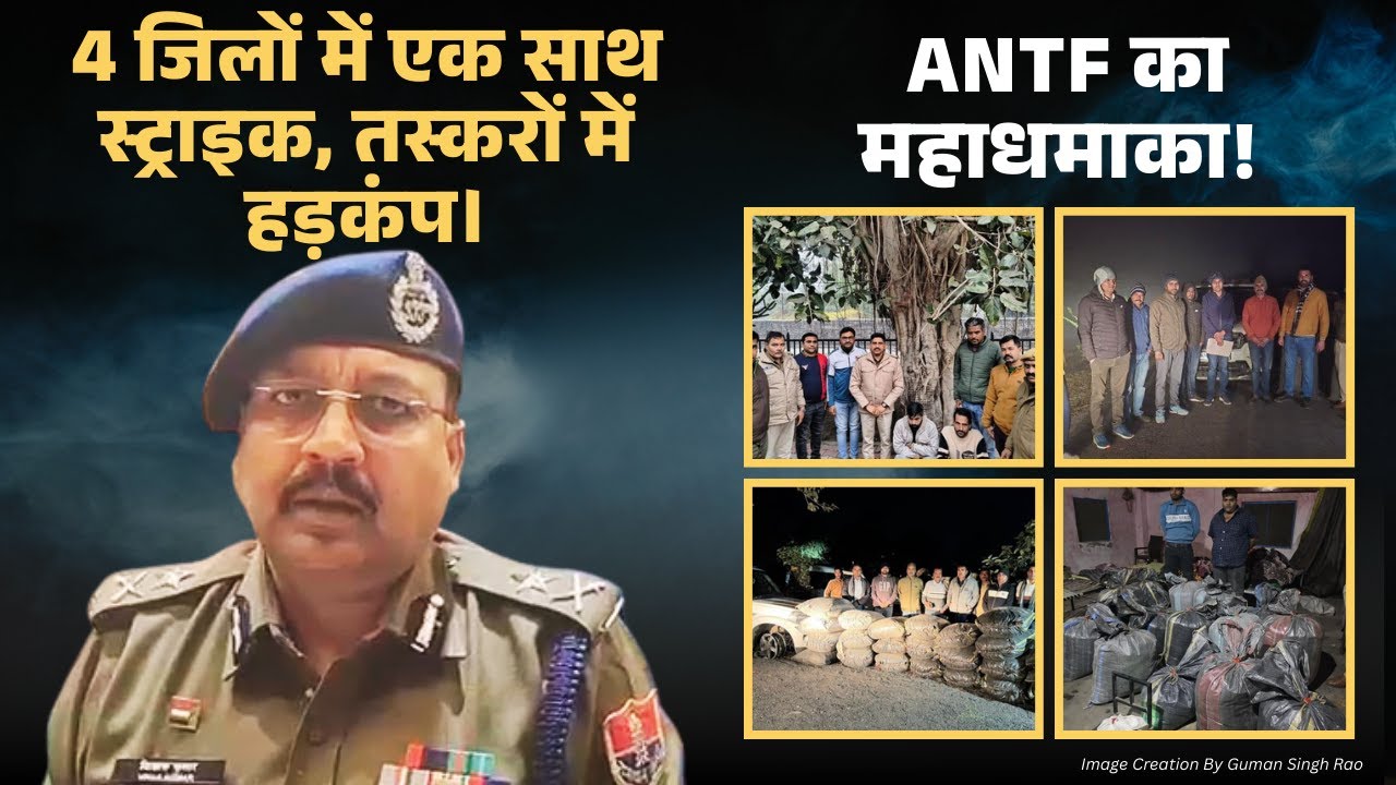 होटल के गुप्त तहखाने में तस्करी का 'वेयरहाउस': ANTF ने जाल बिछाकर ध्वस्त किया नशे का सबसे बड़ा अड्डा!