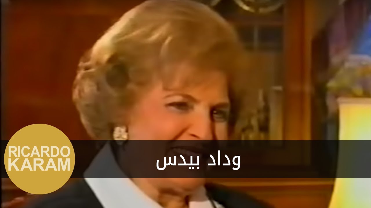 Wadad Beidas | مرايا - مقابلة مع وداد بيدس
