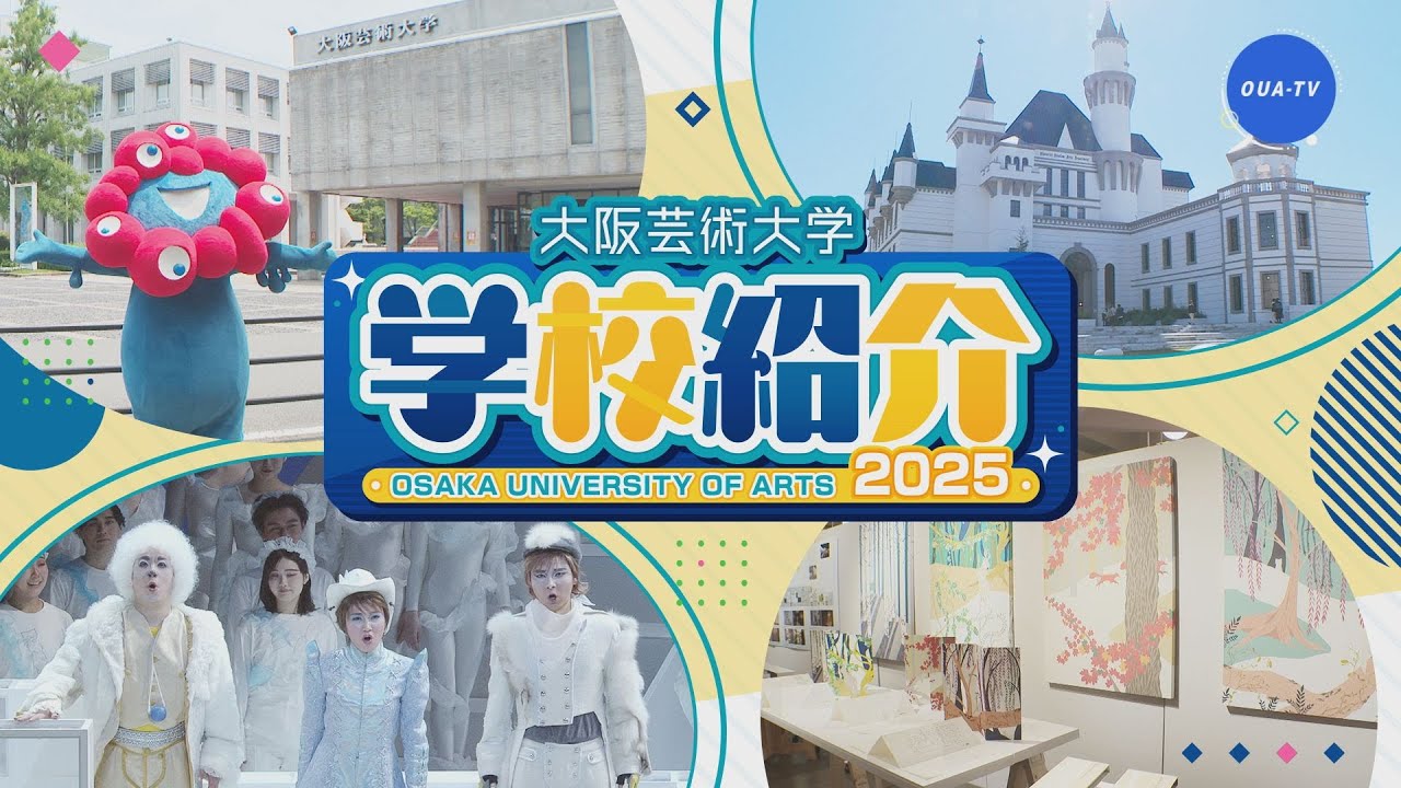 大阪芸大テレビ第803回-2025.6.21.ON AIR