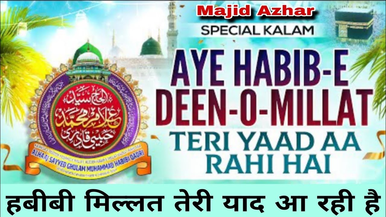 हबीबी मिल्लत तेरी याद आ रही है। Majid Azhar Naat Sharif Sharif 2026