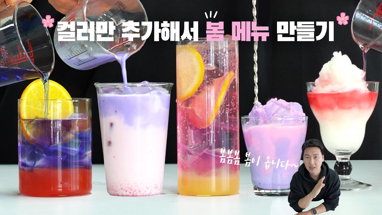 카페 봄 메뉴! 컬러 한방울로 쉽게 추가하세요 😉 (봄딸기라떼, 레모네이드, 셰이크 등등)