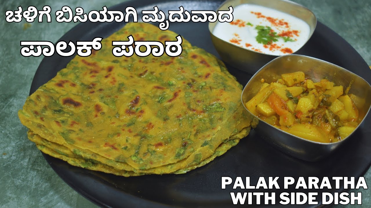 Lunch box recipe using fresh winter vegetables | winter special palak paratha and side dish |