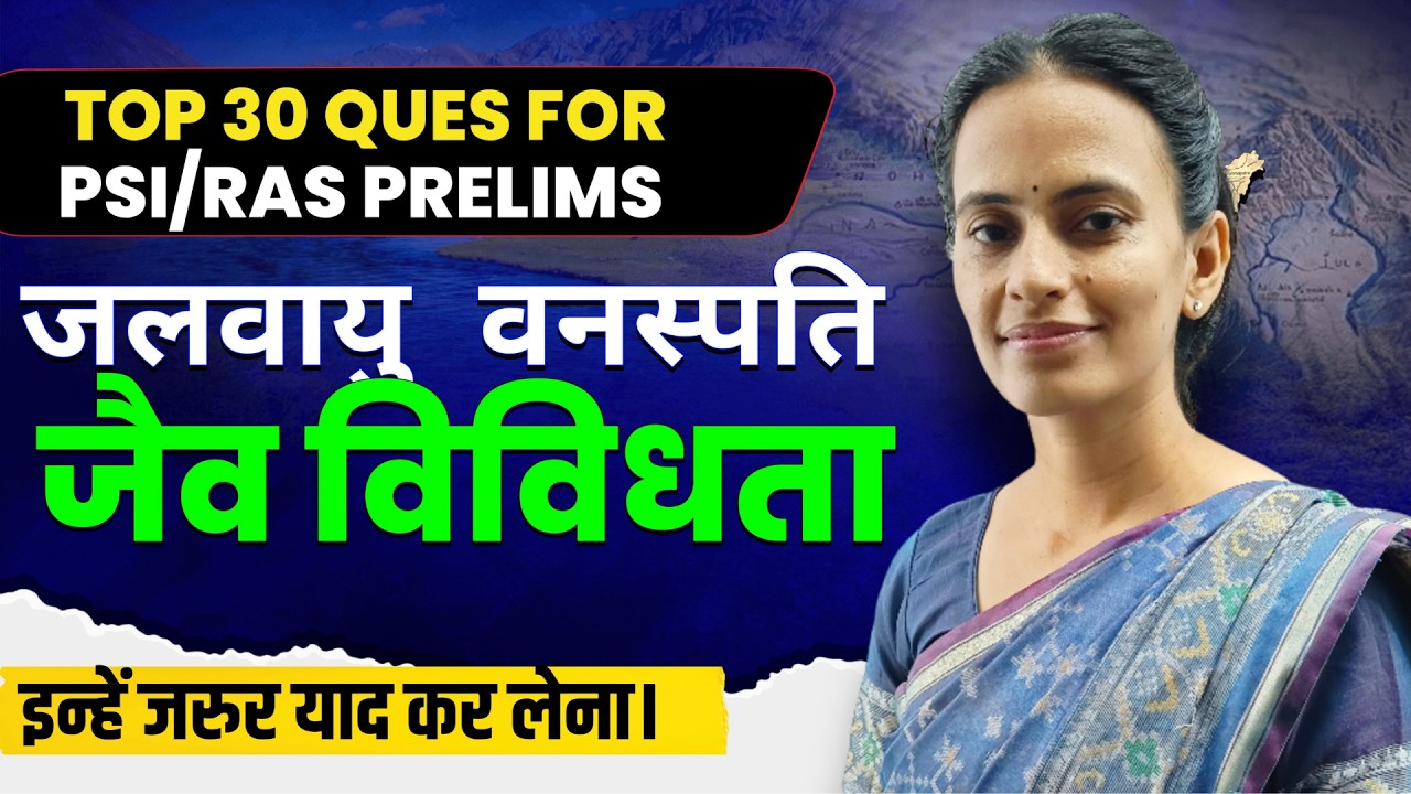 Top 30 MCQs 🔥 Climate , Natural Vegetation, Biodiversity & Conservation | PSI & RAS Prelims  #RAS