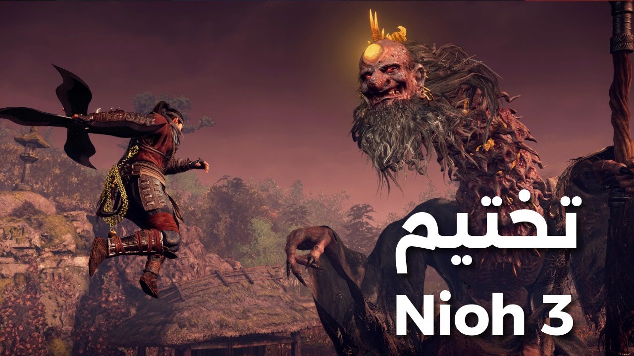 Nioh 3 - تختيم