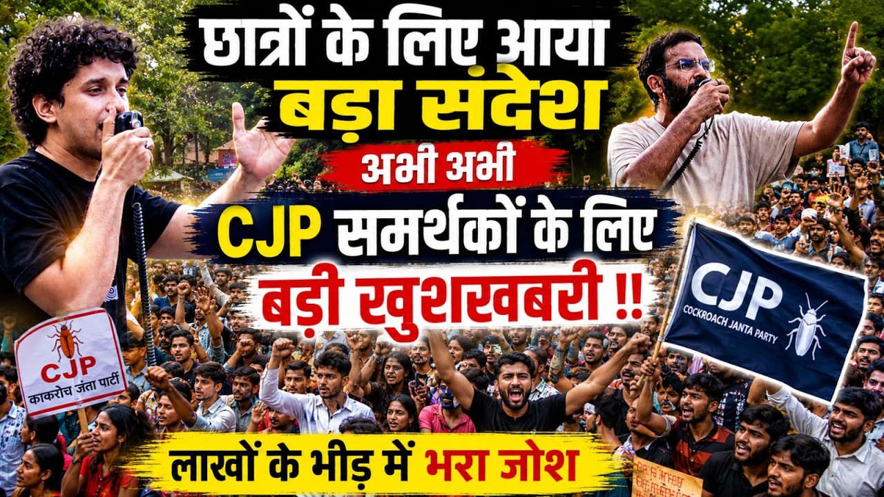 छात्रों के लिए आया बड़ा संदेश अभी अभी CJP समर्थकों के लिए बड़ी खुशखबरी !! Bahujan Dastak Tv