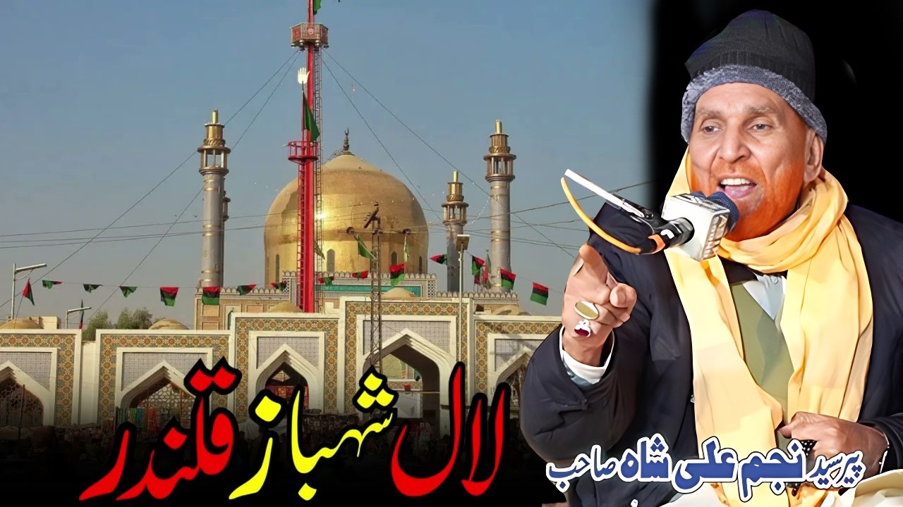 Lal Shahbaz Qalandar By Najam Shah | Najam Ali Shah Bayen || Lal Shahbaz Qalandar Full History