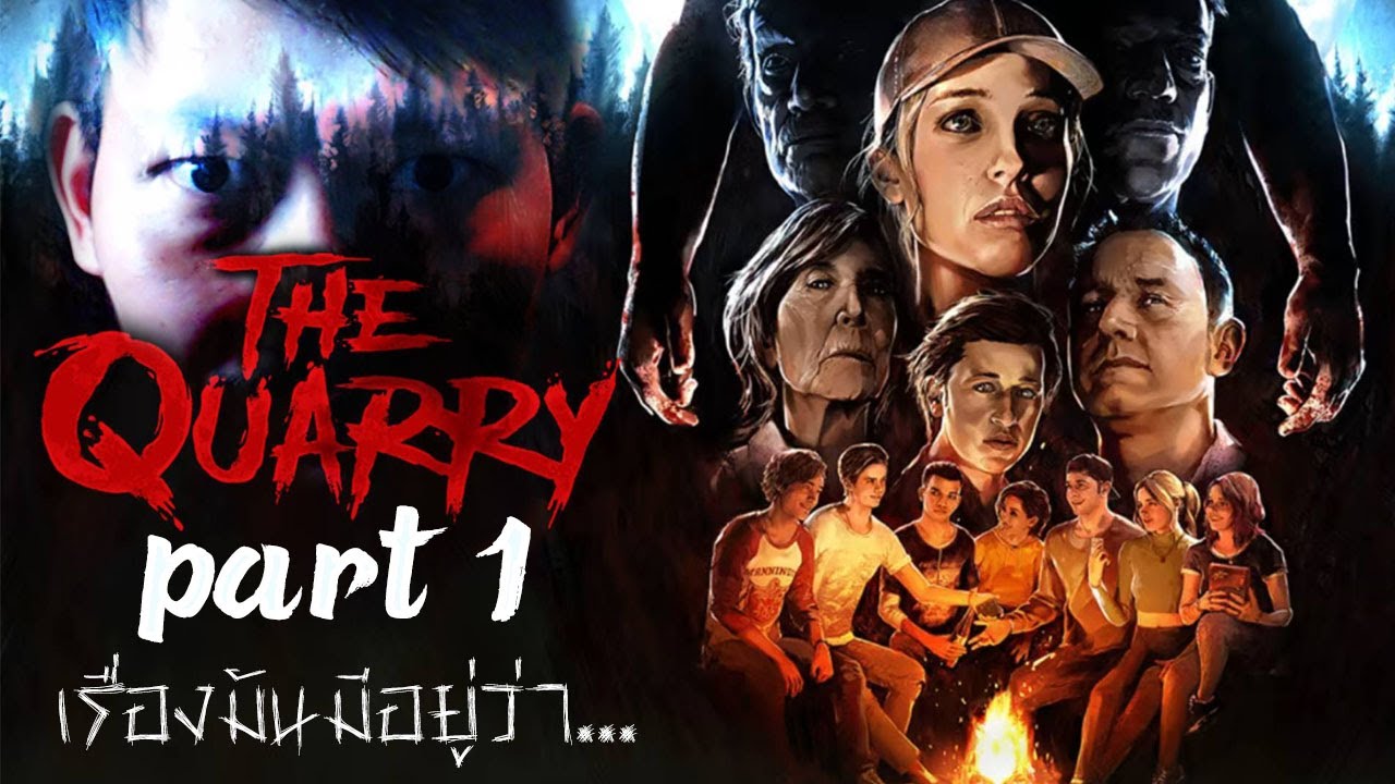 🔴 [EXCLUSIVE - LIVE] The Quarry #1 | เรื่องมันมีอยู่ว่า...