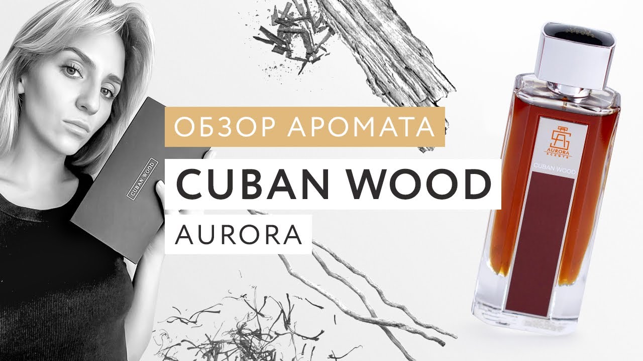 Обзор аромата Cuban Wood Aurora
