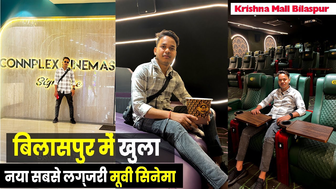 connplex cinema bilaspur || connplex smart theater bilaspur || connplex cinema bilaspur chhattisgarh