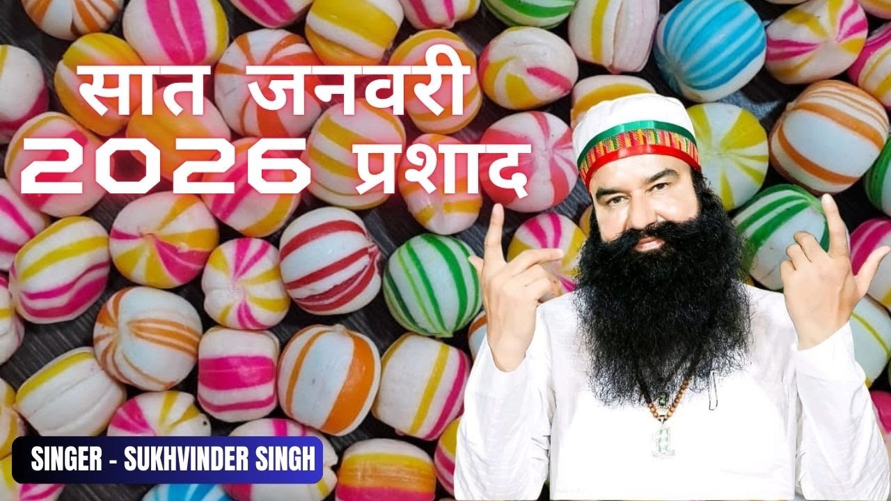सात जनवरी 2026 प्रशाद जबरदस्त शब्द Singer SUKHVINDER SINGH SaintMSG Dera Sacha Sauda 2026